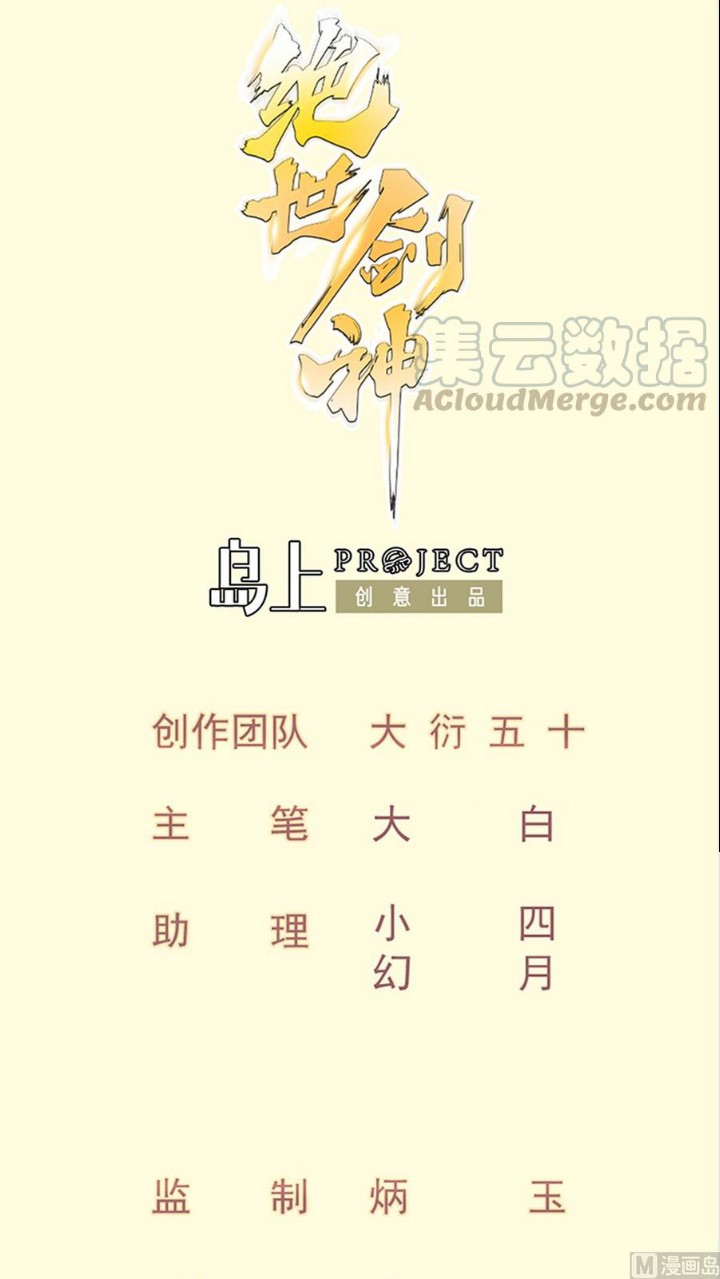 Manhua Peerless Sword God Chapter 165 gambar 2