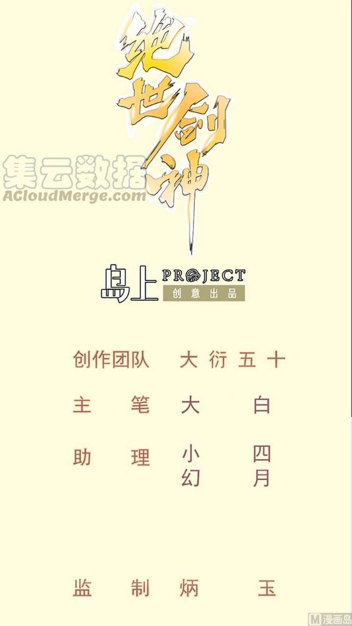Manhua Peerless Sword God Chapter 169 gambar 2