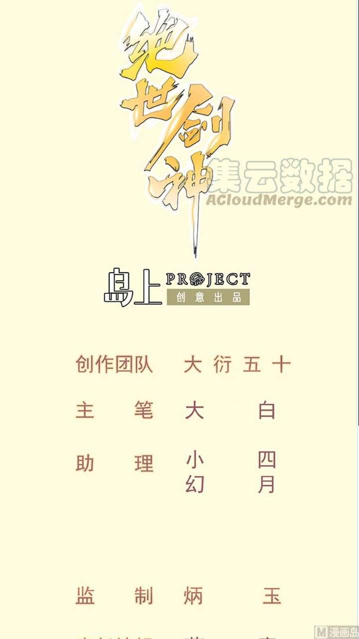 Manhua Peerless Sword God Chapter 168 gambar 2