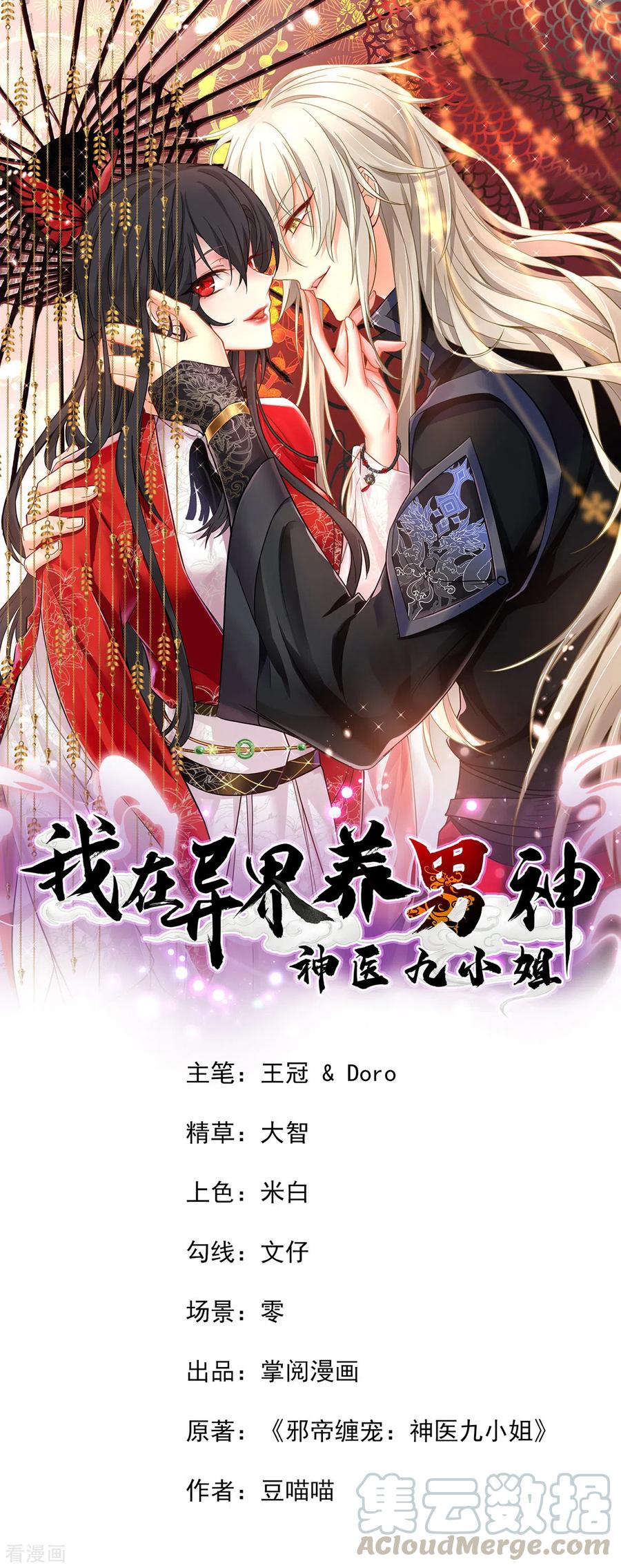 Manhua Miss Nine Doctor Chapter 59 gambar 2