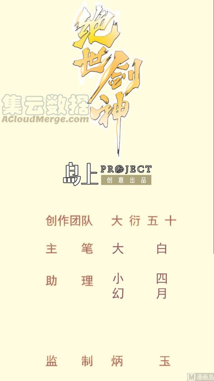 Manhua Peerless Sword God Chapter 173 gambar 2