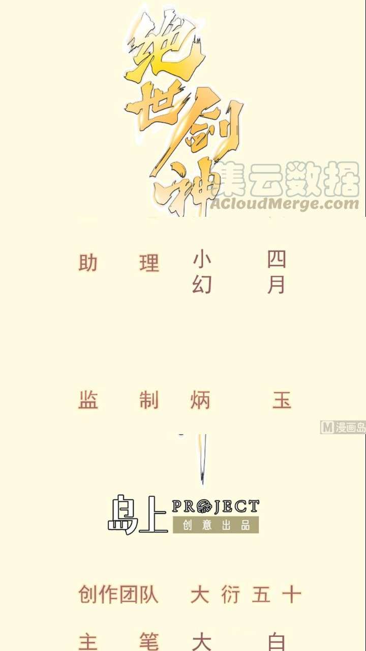 Manhua Peerless Sword God Chapter 175 gambar 2