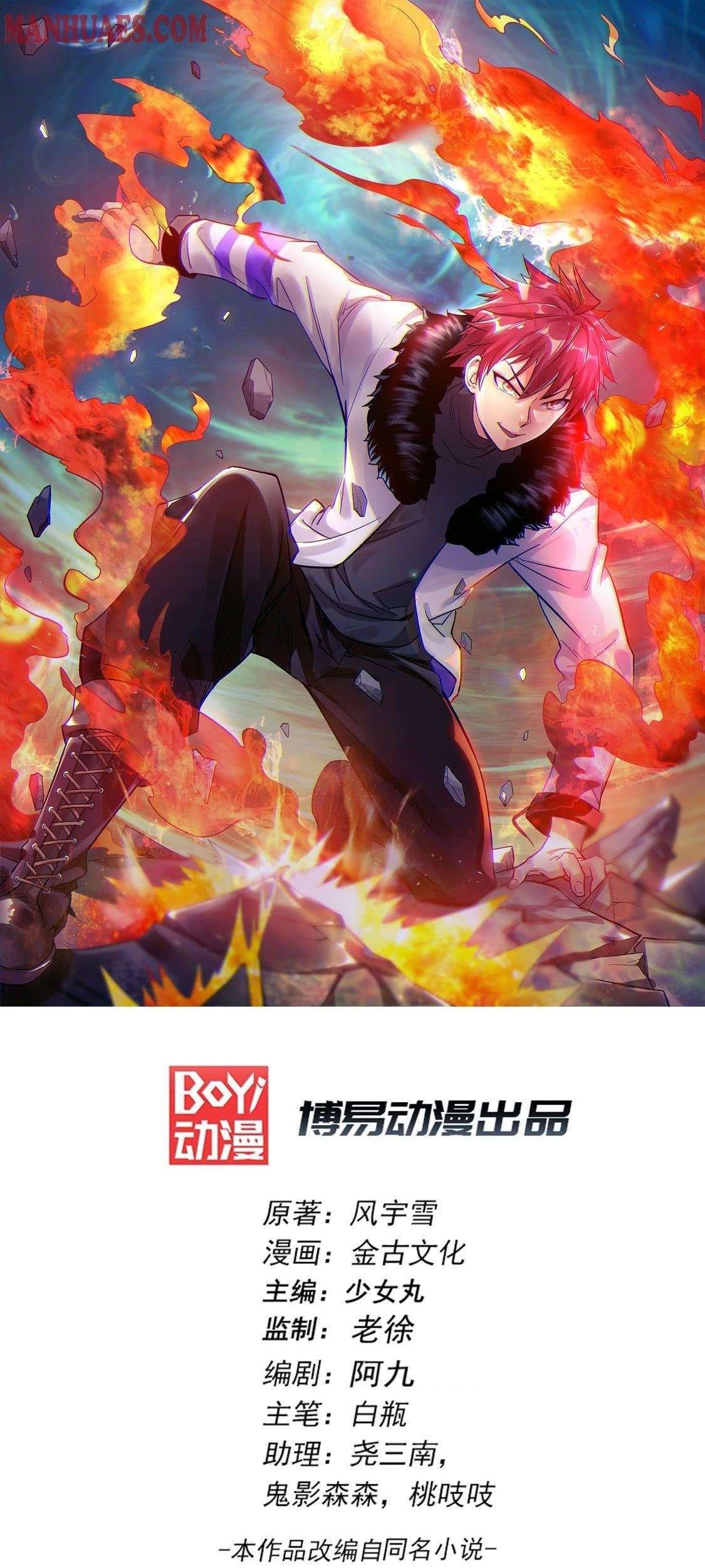 Manhua Dushi Xian Wang Chapter 86 gambar 2