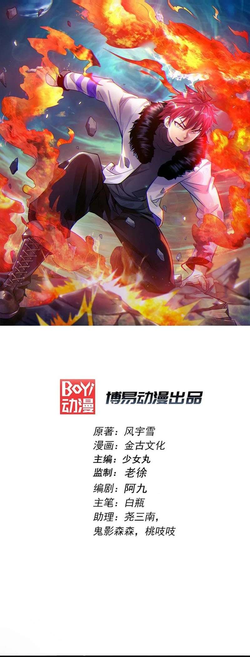 Manhua Dushi Xian Wang Chapter 102 gambar 2