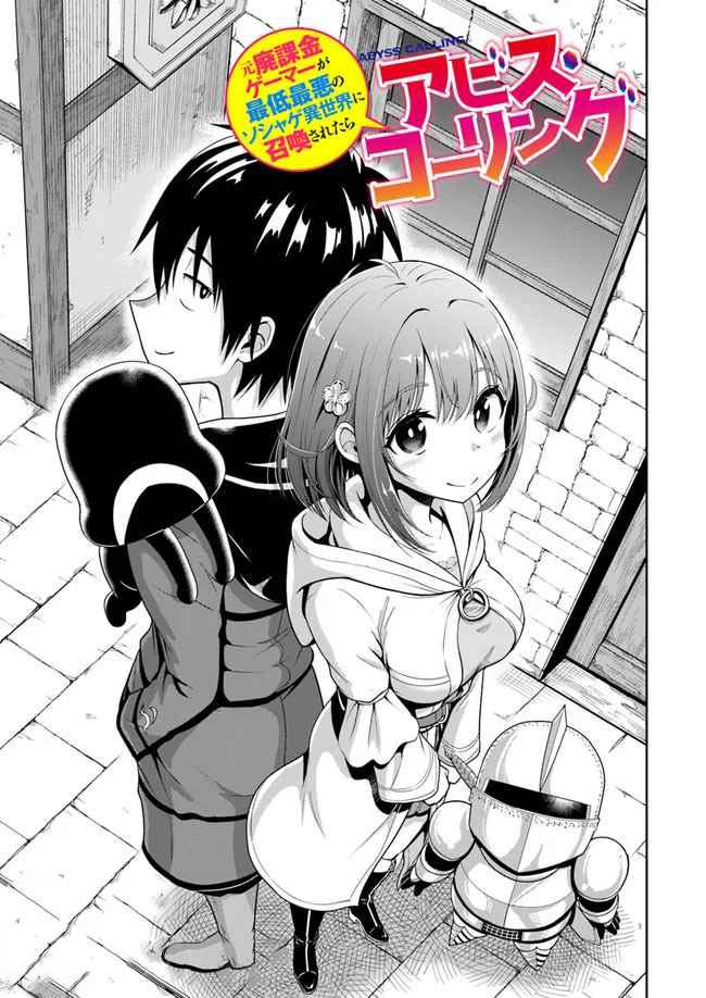 Abyss Calling Chapter 3.1 - Halaman 2