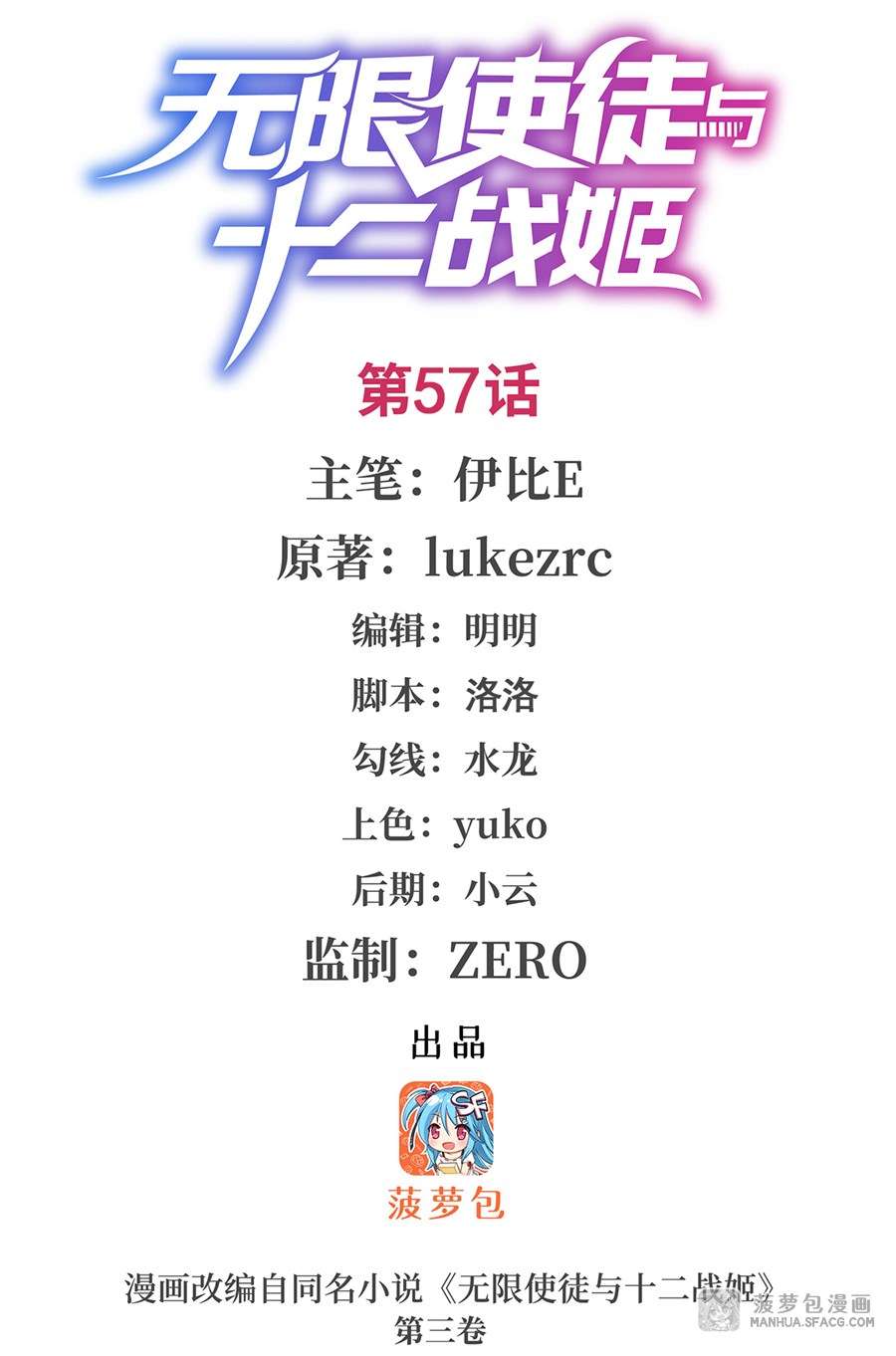 Wuxian Shitu Chapter 57 Gambar 3