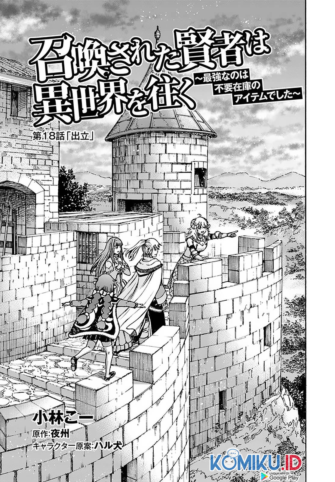 Manga Shoukan Sareta Kenja wa Isekai o Iku ~ Saikyouna no wa Fuyou Zaiko no Aitemudeshita ~ Chapter 18 gambar 2