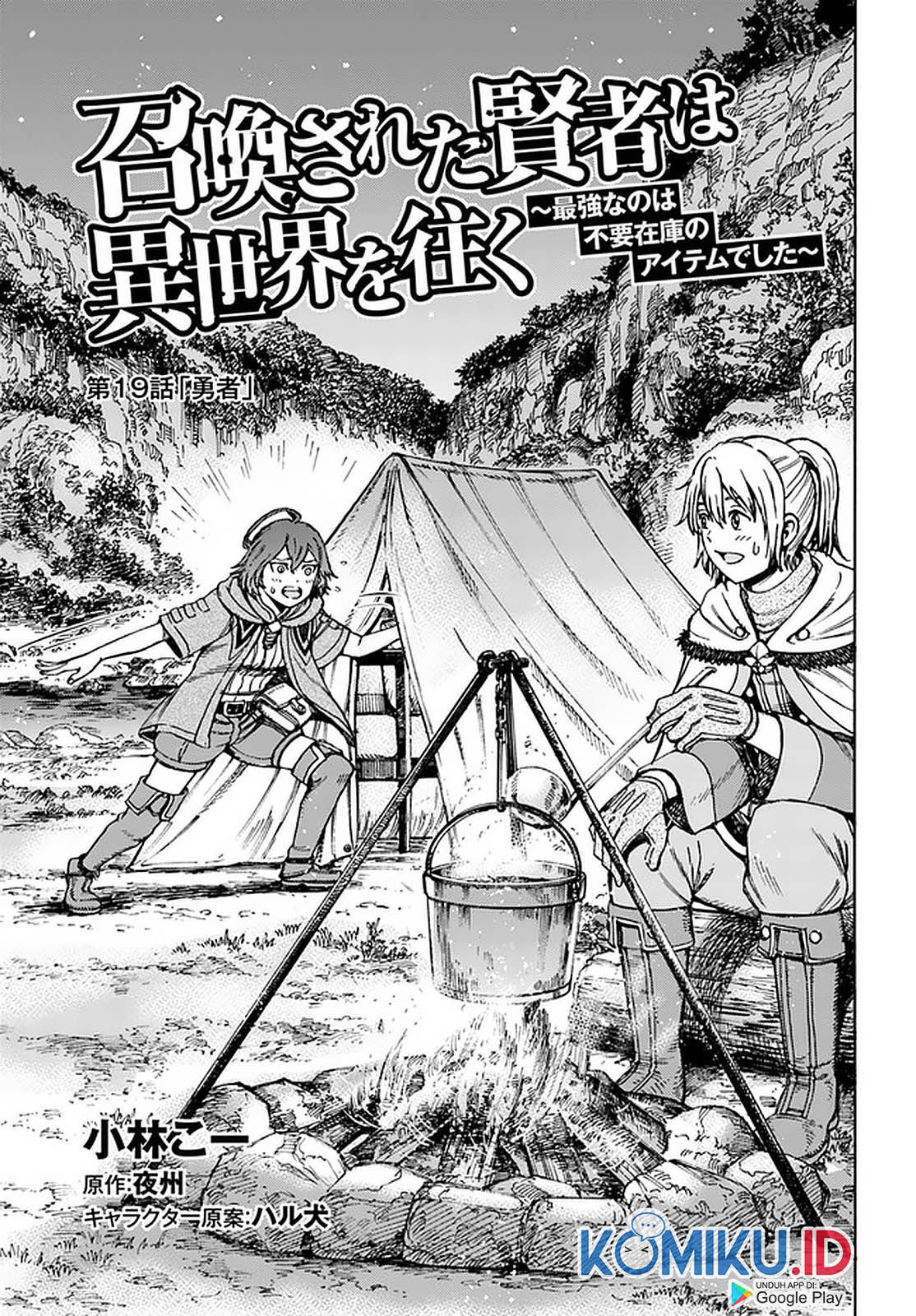 Manga Shoukan Sareta Kenja wa Isekai o Iku ~ Saikyouna no wa Fuyou Zaiko no Aitemudeshita ~ Chapter 19 gambar 2