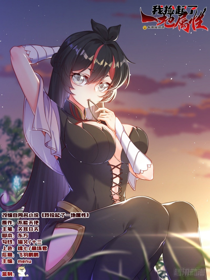 Manhua I Picked Up An Attribute Chapter 119 gambar 2