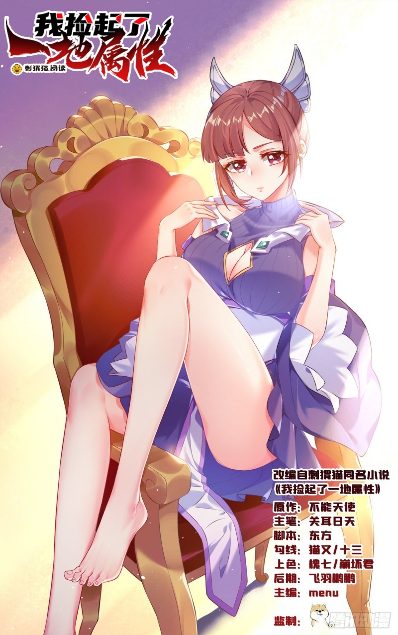 Manhua I Picked Up An Attribute Chapter 118 gambar 2
