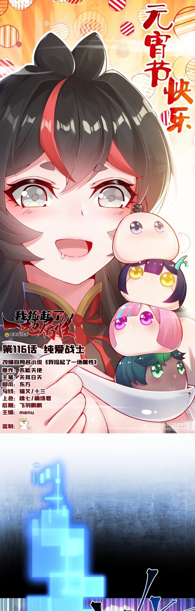 Manhua I Picked Up An Attribute Chapter 116 gambar 2