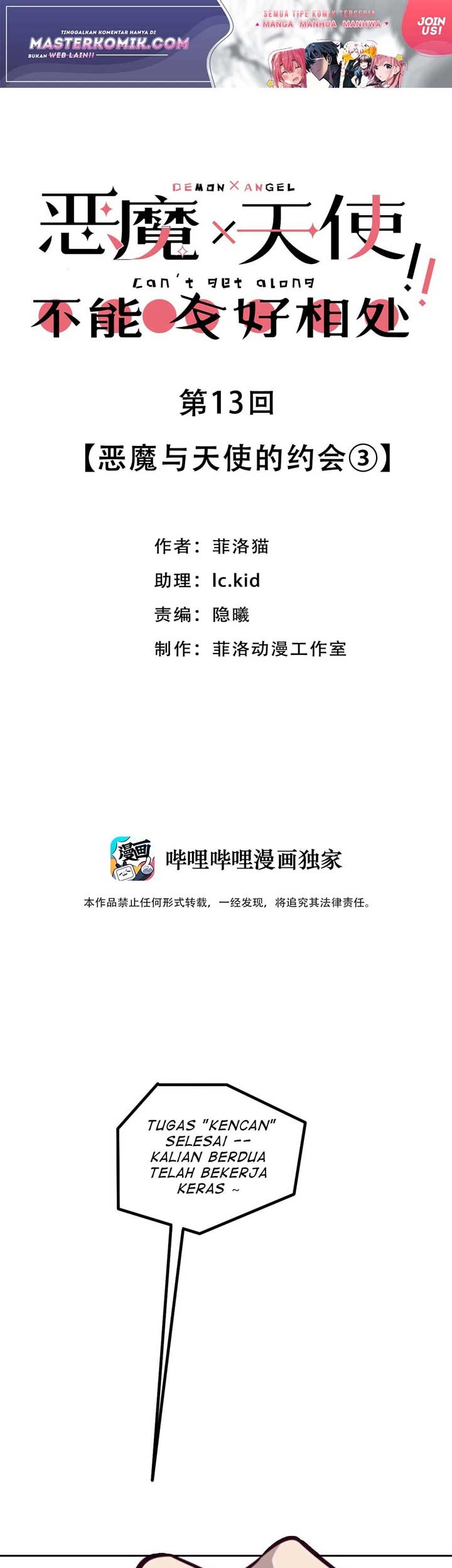 Manhua Demon X Angel, Can’t Get Along! Chapter 13 gambar 2