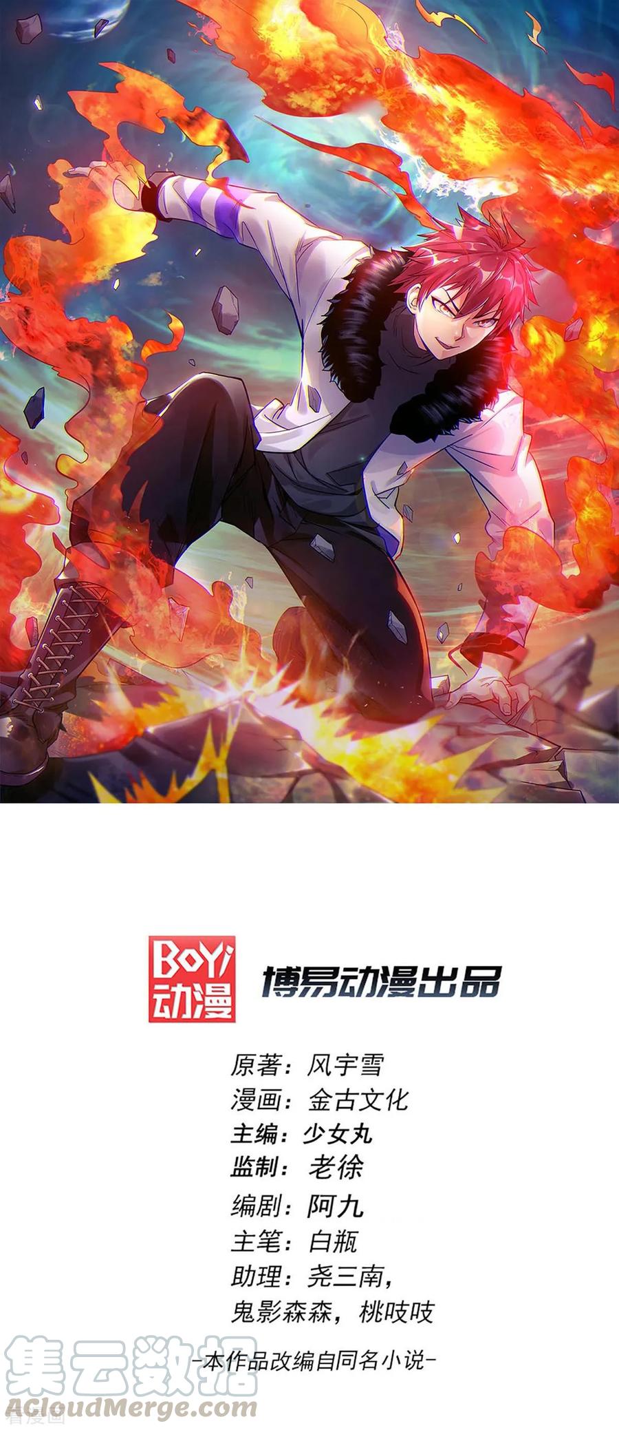 Manhua Dushi Xian Wang Chapter 131 gambar 2