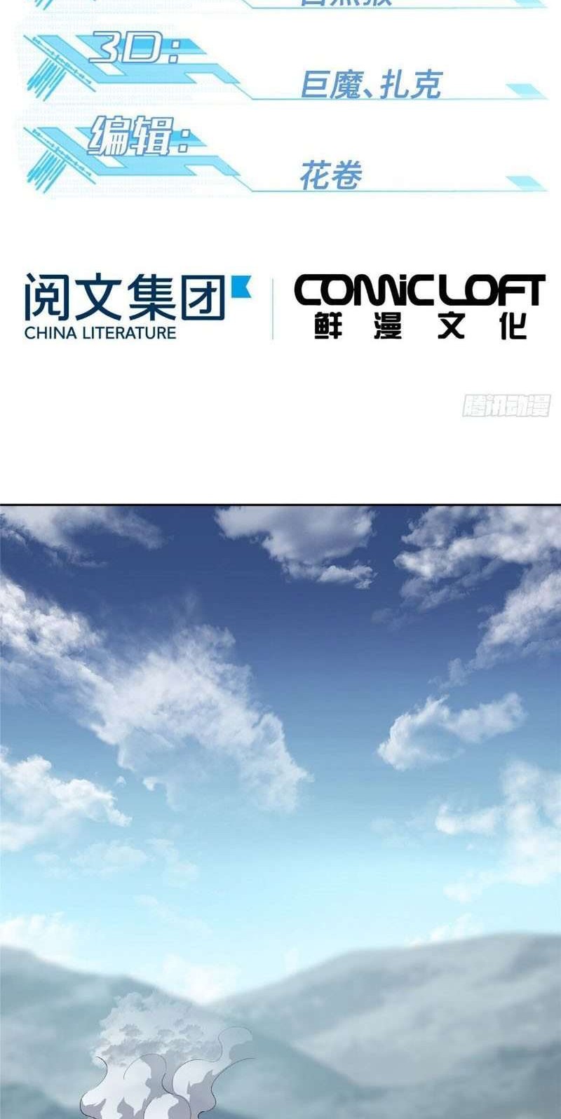 Manhua Super Mechanic (The Legendary Mechanic) Chapter 16 gambar 2