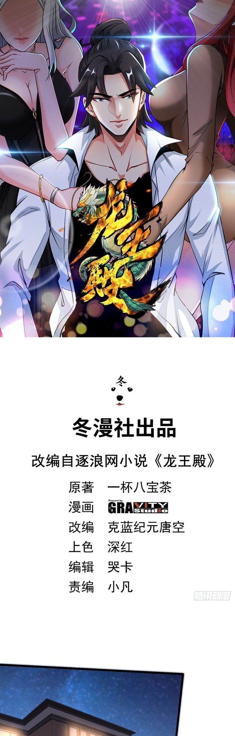 Manhua Dragon King Hall Chapter 86 gambar 2