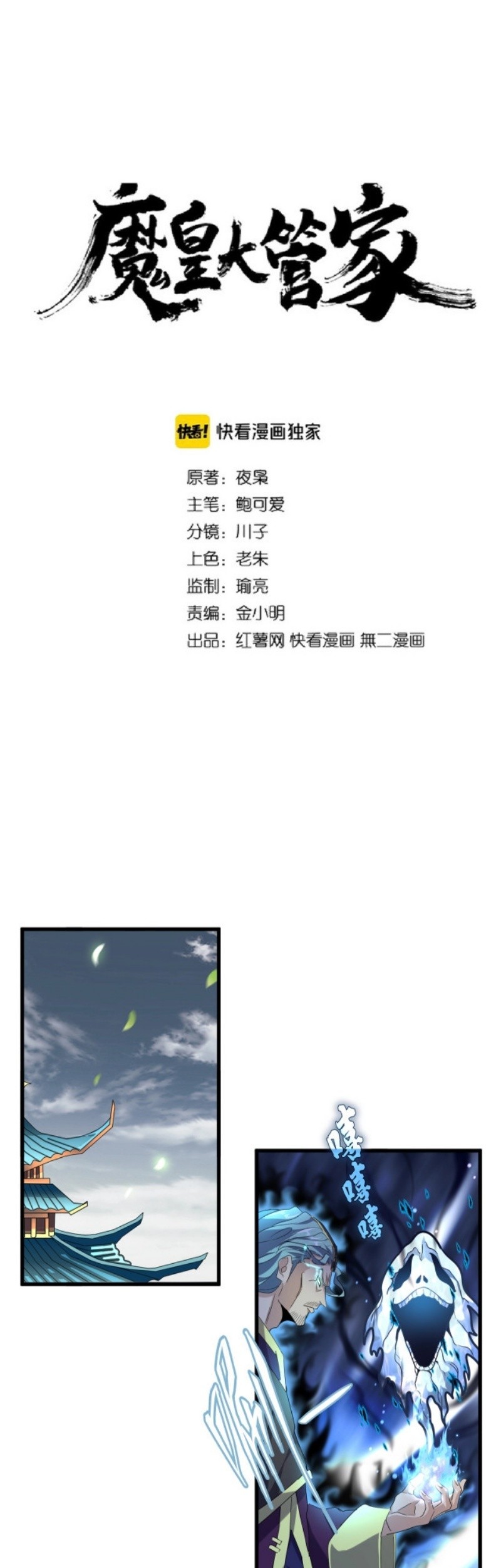 Manhua Magic Emperor Chapter 181 gambar 2
