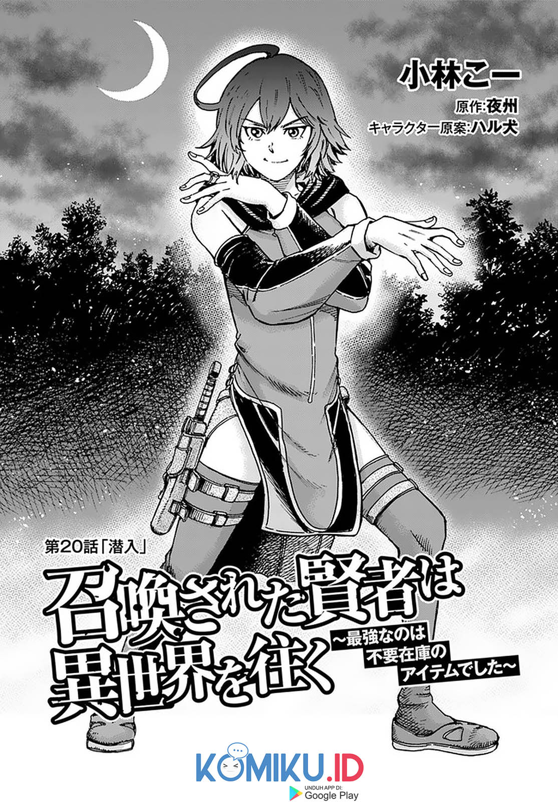 Manga Shoukan Sareta Kenja wa Isekai o Iku ~ Saikyouna no wa Fuyou Zaiko no Aitemudeshita ~ Chapter 20 gambar 2