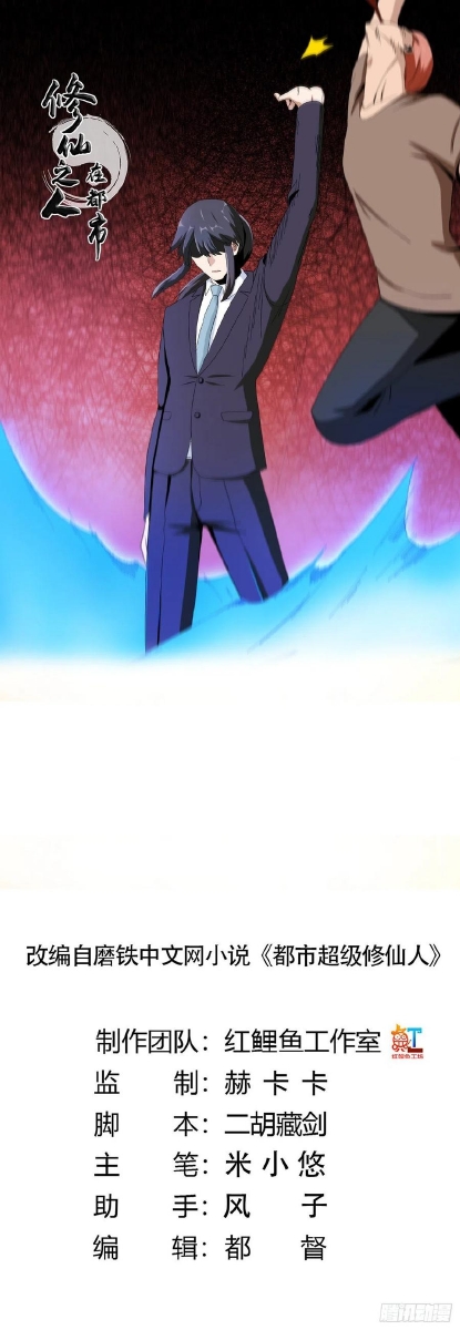 Manhua Cultivators In The City Chapter 65 gambar 2