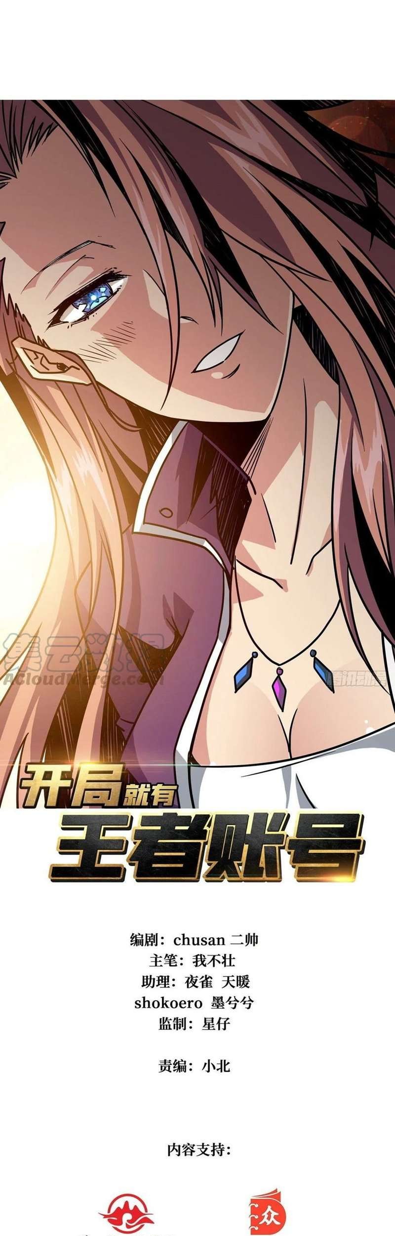 Manhua King Account At The Start Chapter 34 gambar 2
