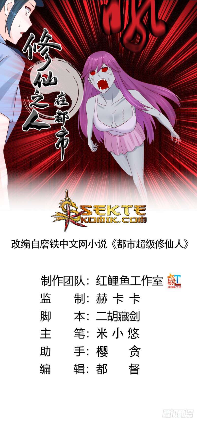 Manhua Cultivators In The City Chapter 20 gambar 2
