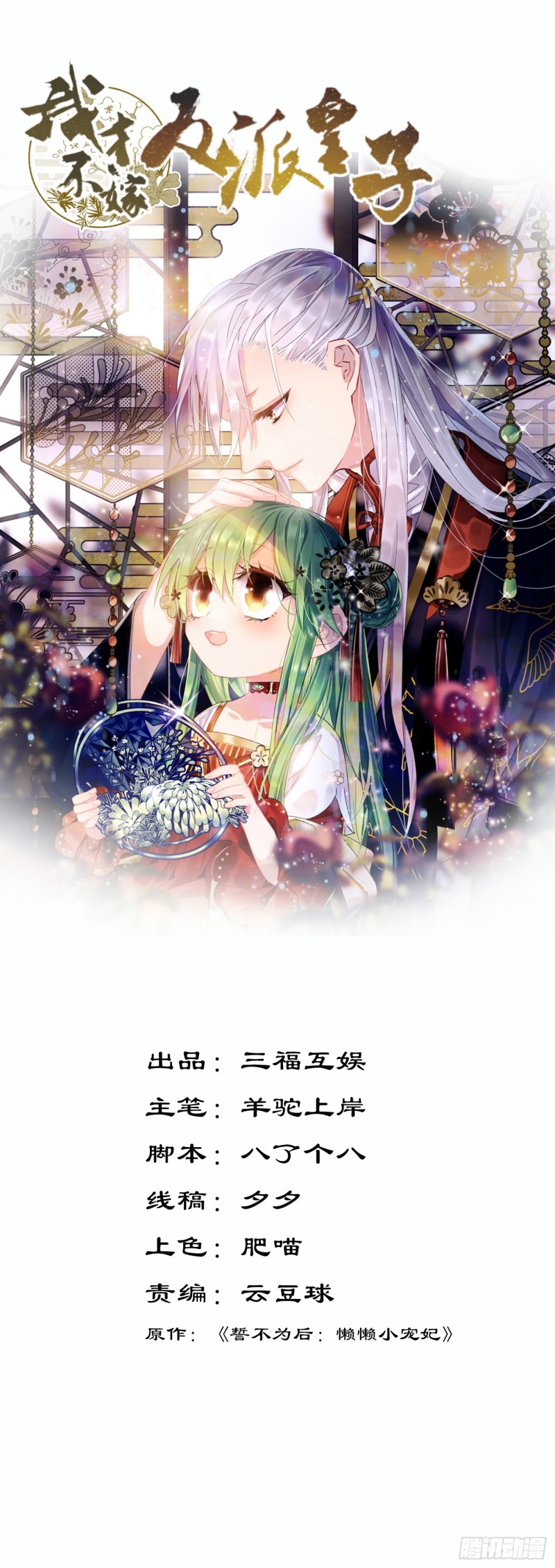 Manhua I Won’t Marry The Enemy Prince Chapter 38 gambar 2