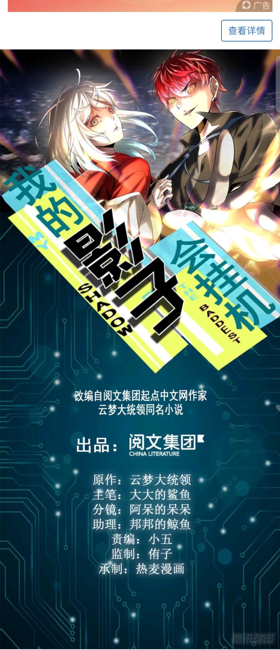 Manhua My Shadow Hangs Up Chapter 10 gambar 2