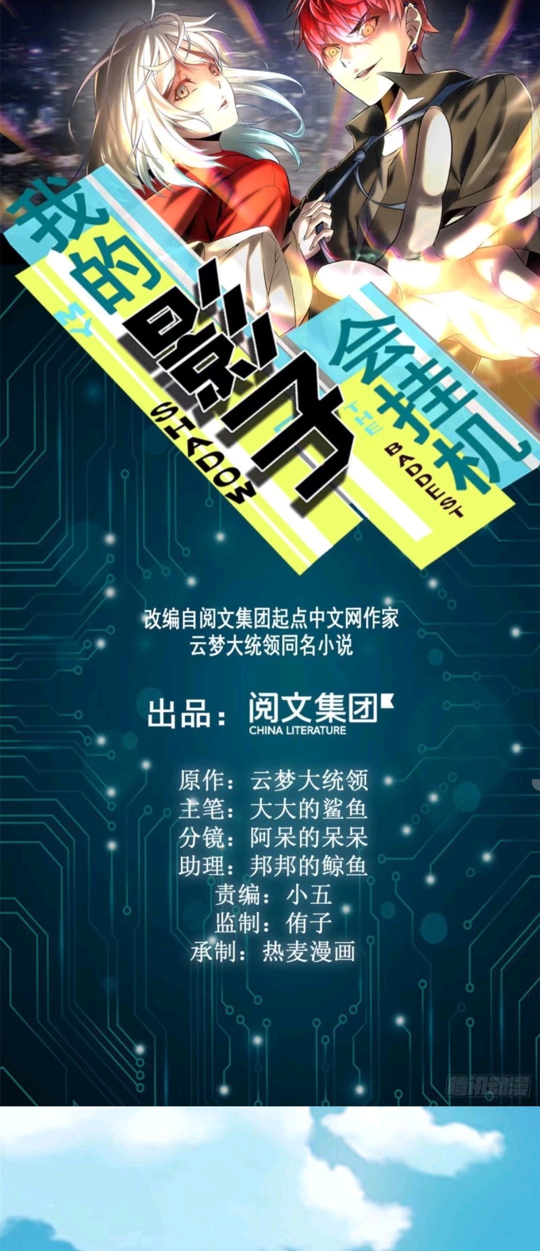 Manhua My Shadow Hangs Up Chapter 09 gambar 2