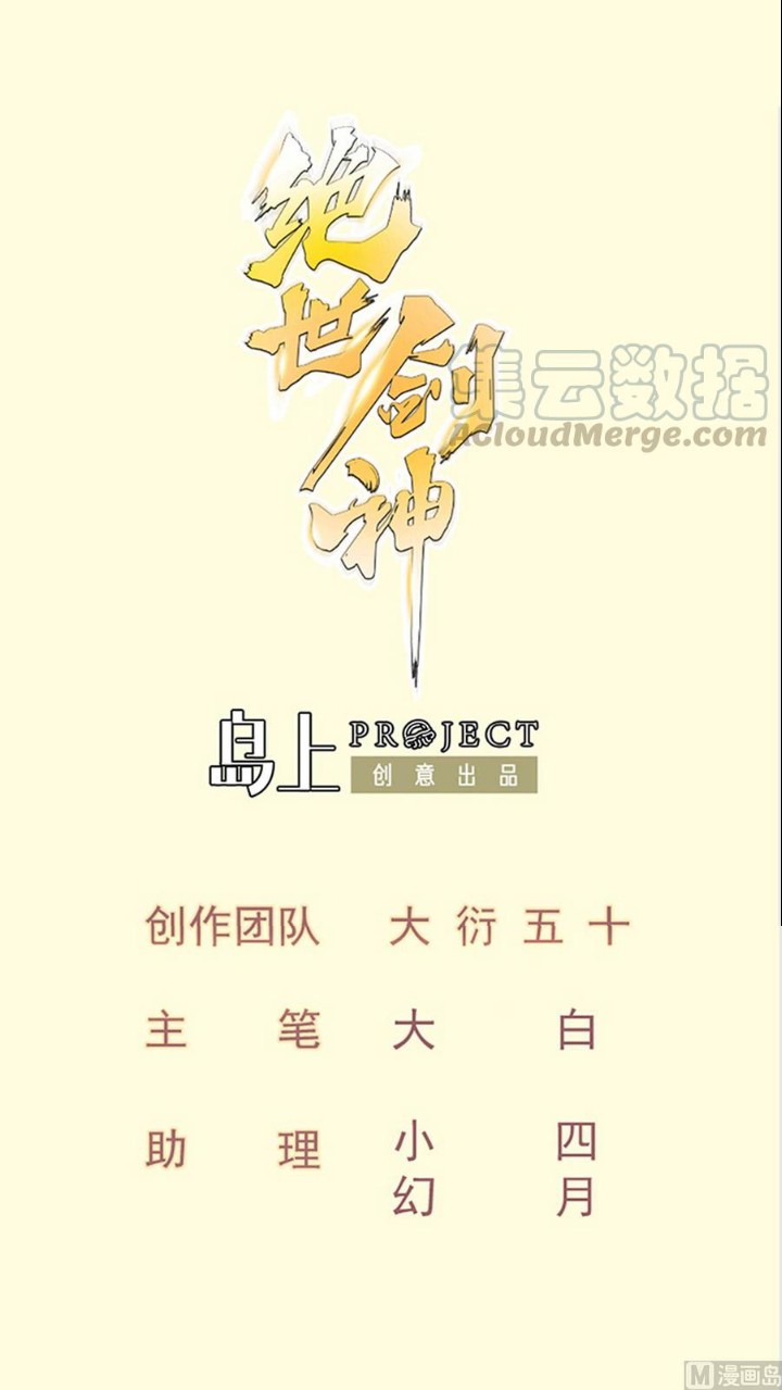 Manhua Peerless Sword God Chapter 183 gambar 2
