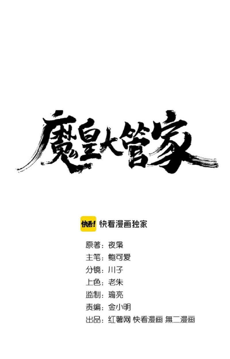 Manhua Magic Emperor Chapter 183 gambar 2