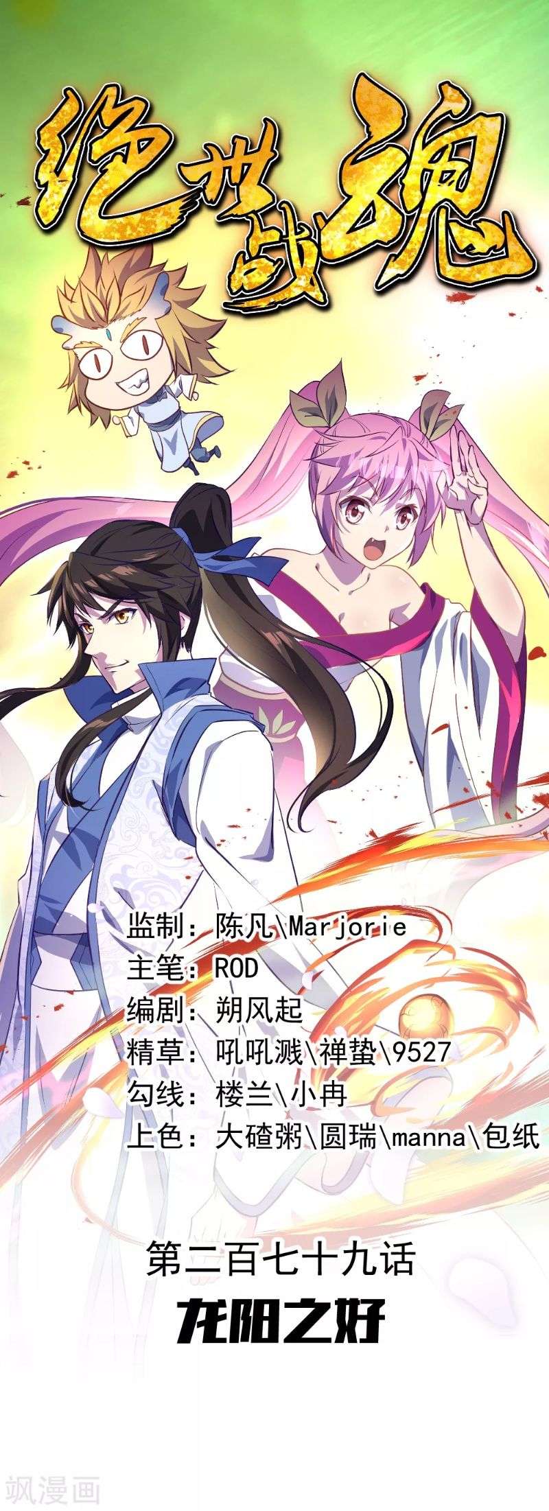 Komik Peerless Soul Chapter 279 gambar 1