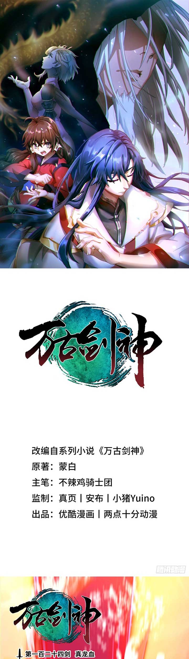 Manhua Everlasting God of Sword Chapter 124 gambar 2