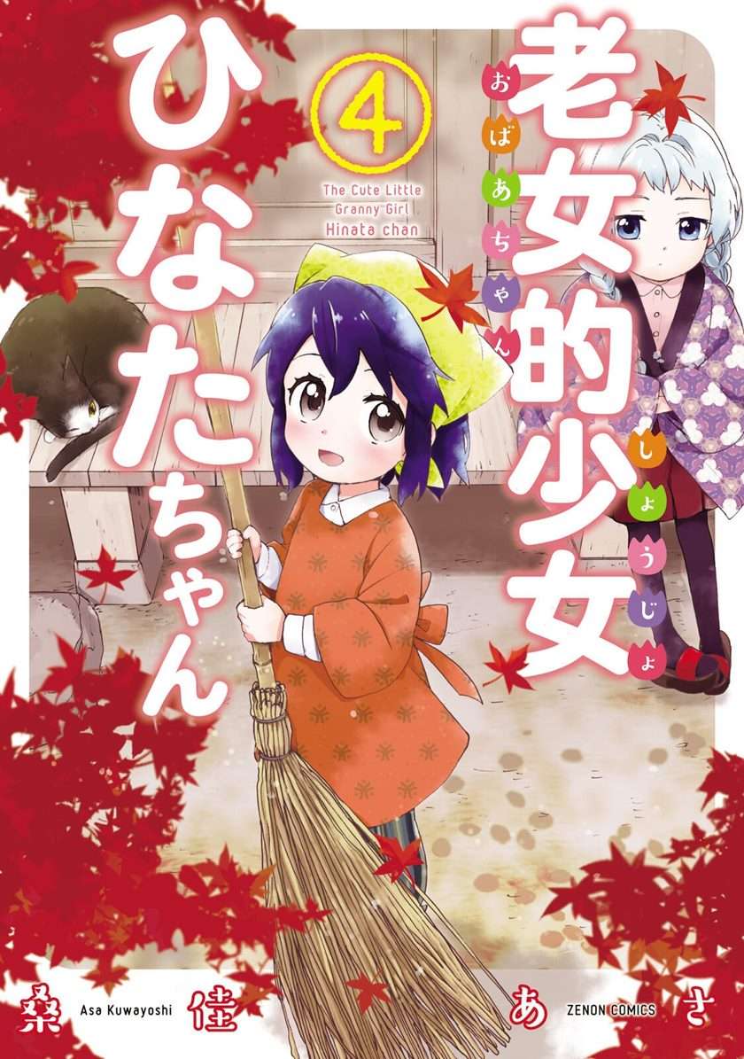 Manga Roujoteki Shoujo Hinata-chan Chapter 22 gambar 2