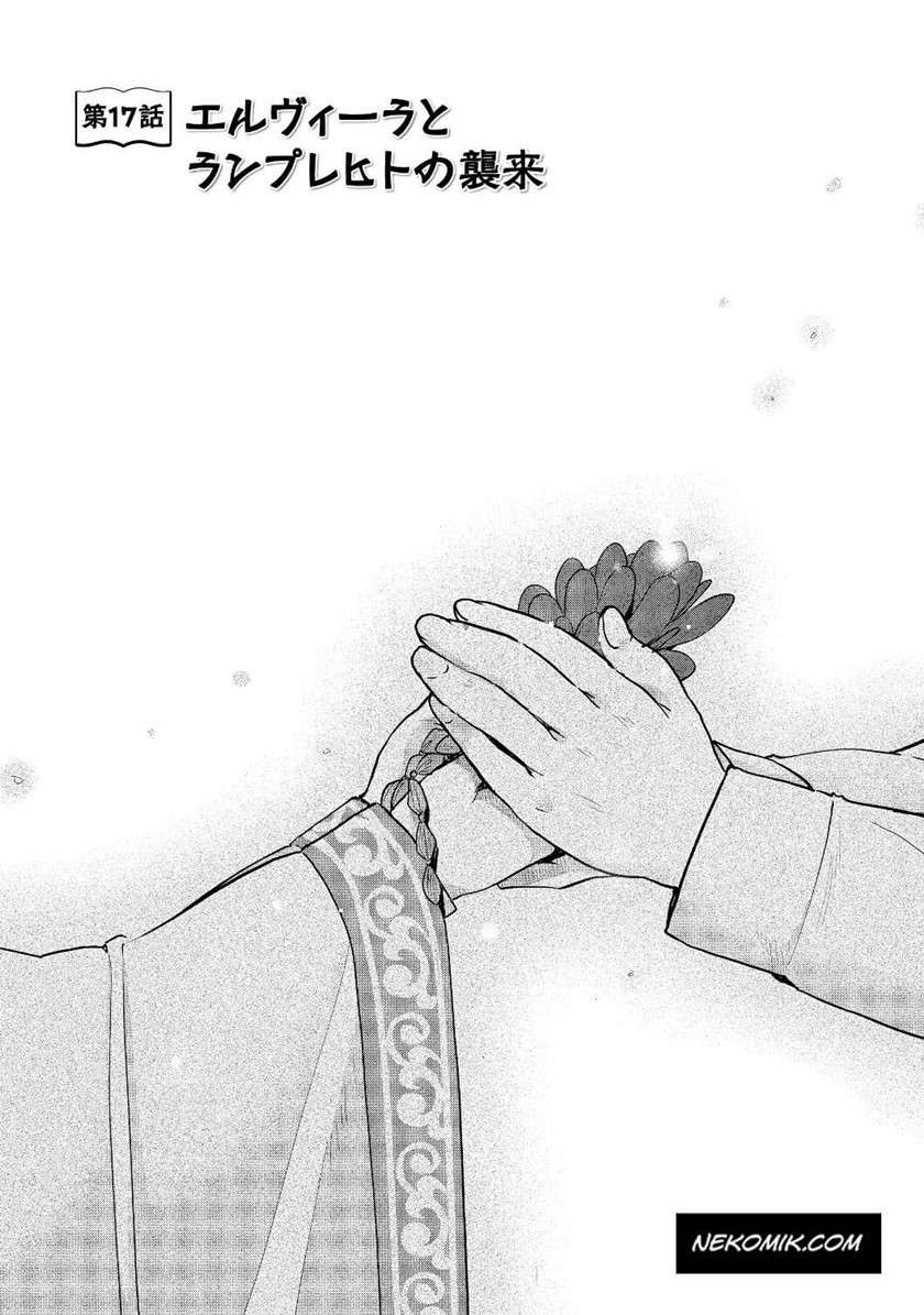 Komik Honzuki no Gekokujou: Part 3 Chapter 17 gambar 1