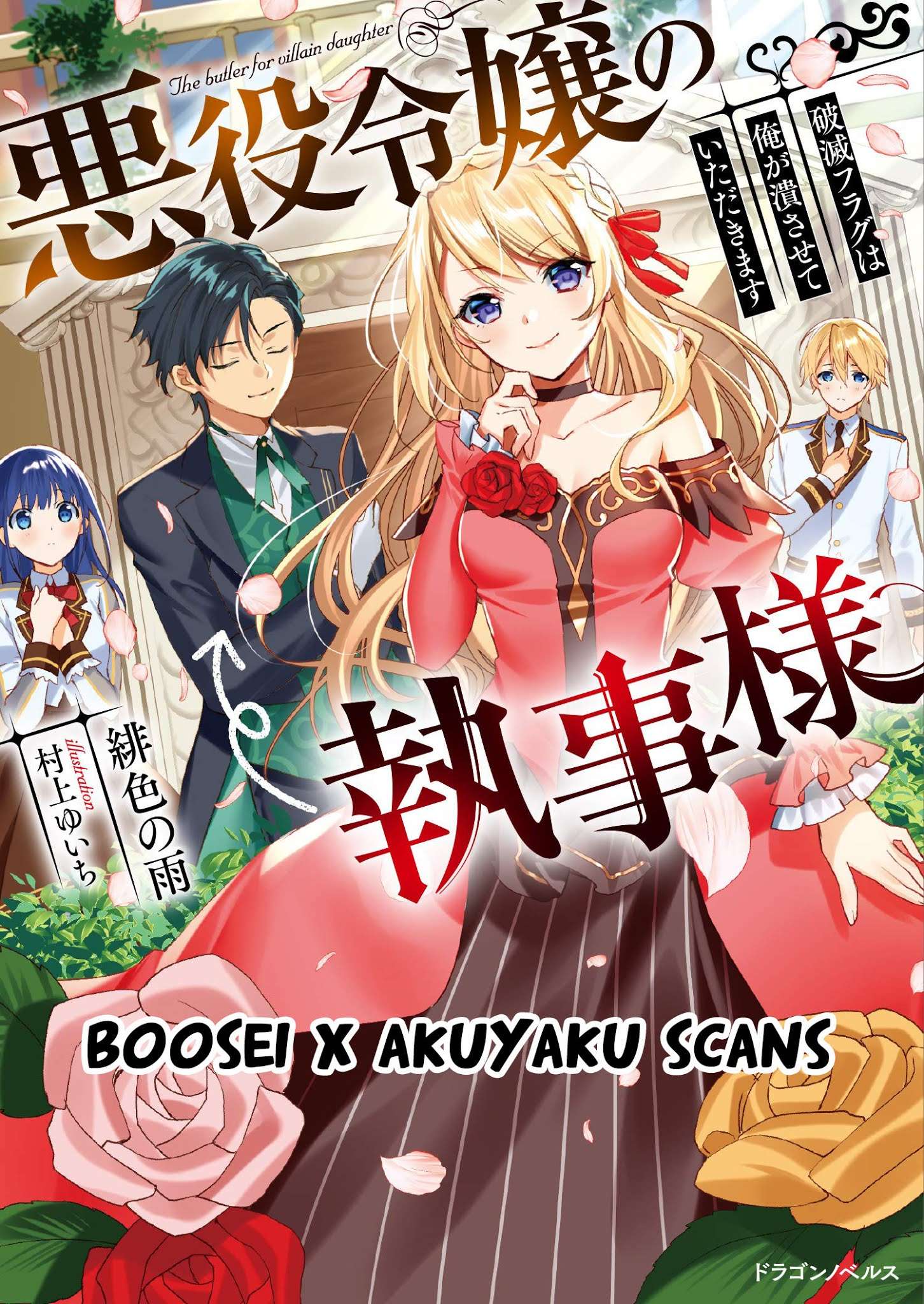 Akuyaku Reijou no Shitsuji-sama Hametsu Flag wa Ore ga Tsubusasete itadakimasu Chapter 1.2 - Halaman 2