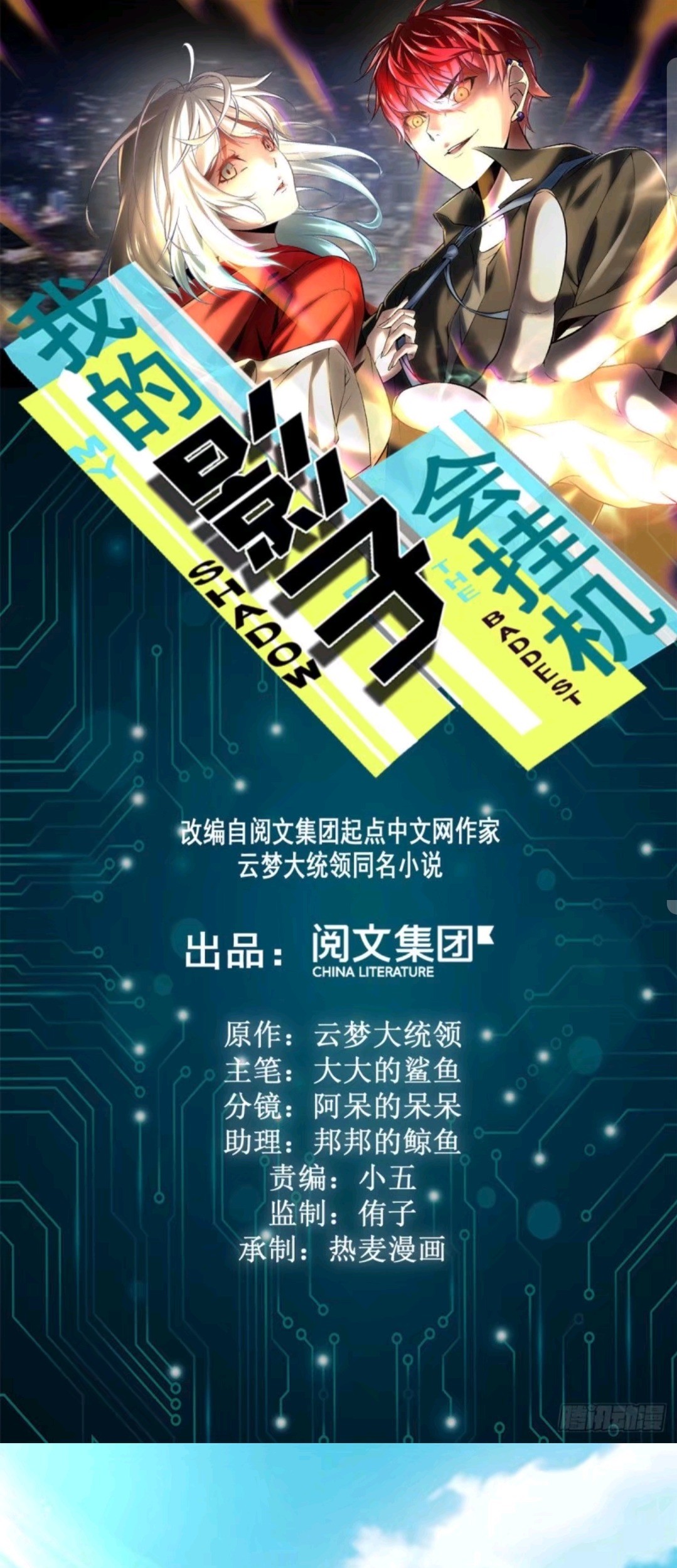 Manhua My Shadow Hangs Up Chapter 12 gambar 2