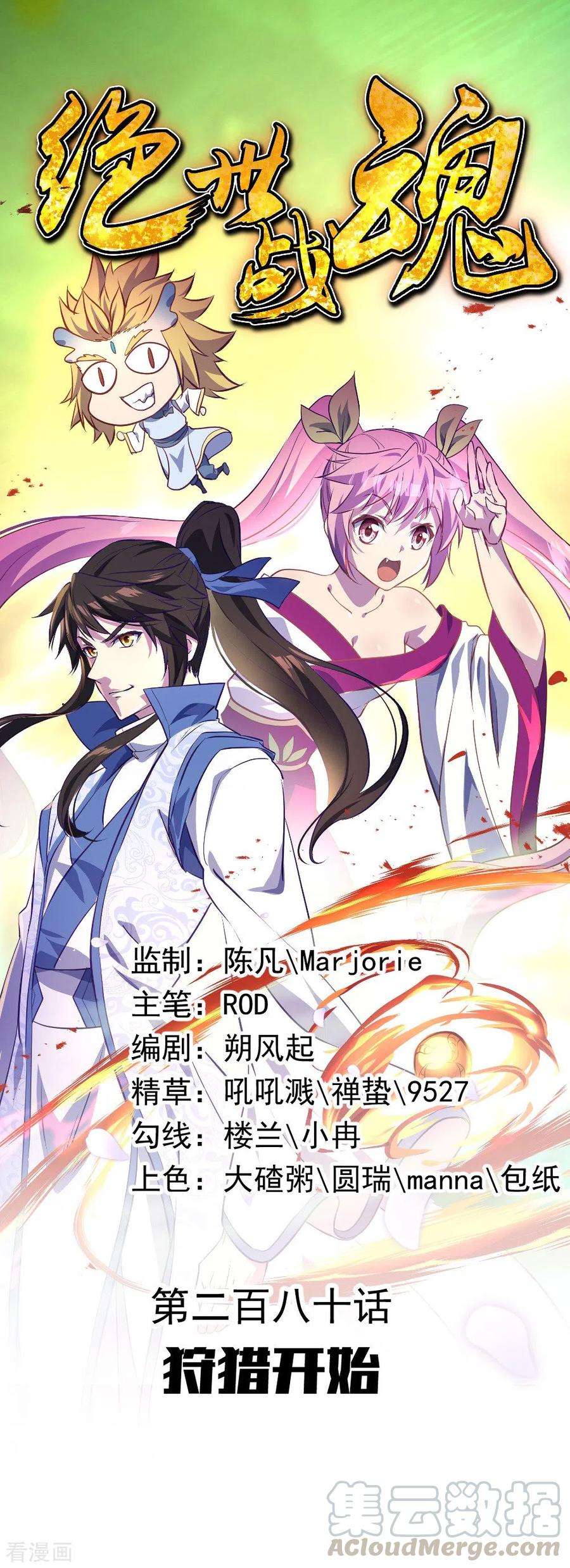 Komik Peerless Soul Chapter 280 gambar 1