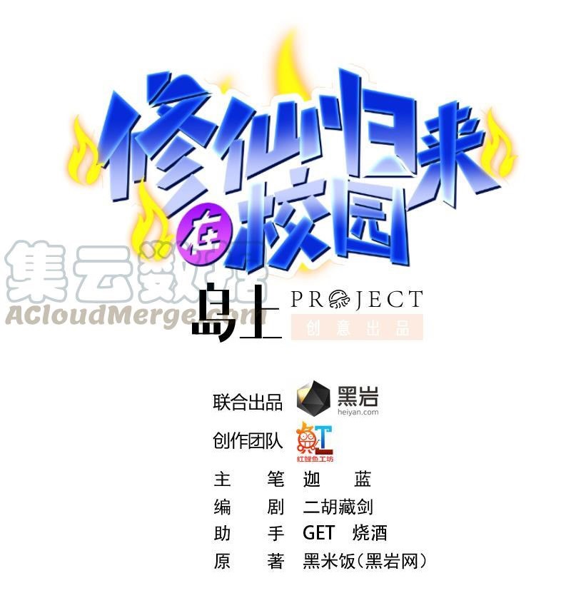 Manhua Cultivation Return on Campus Chapter 210 gambar 2