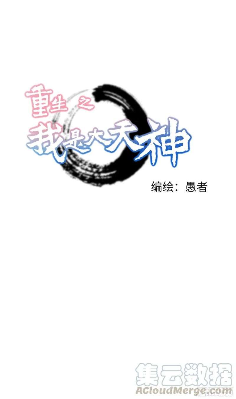 Komik Rebirth I Am The Great God Chapter 60 gambar 1