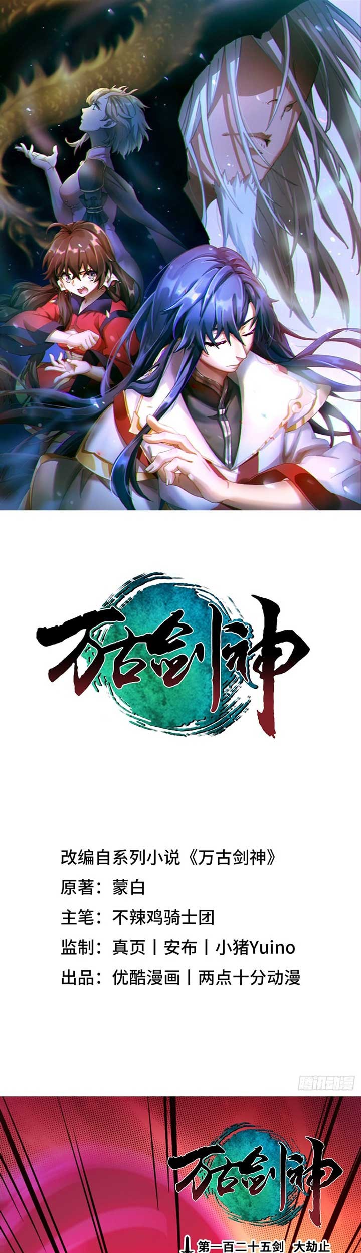 Manhua Everlasting God of Sword Chapter 125 gambar 2
