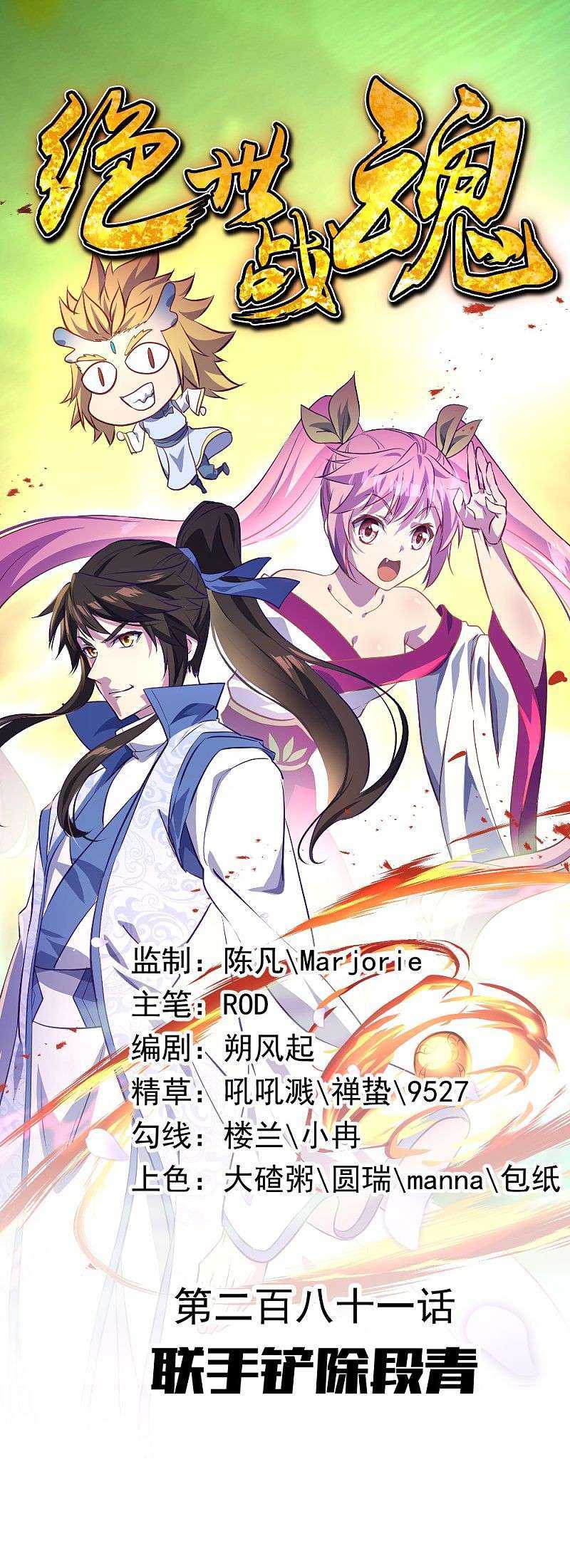 Komik Peerless Soul Chapter 281 gambar 1