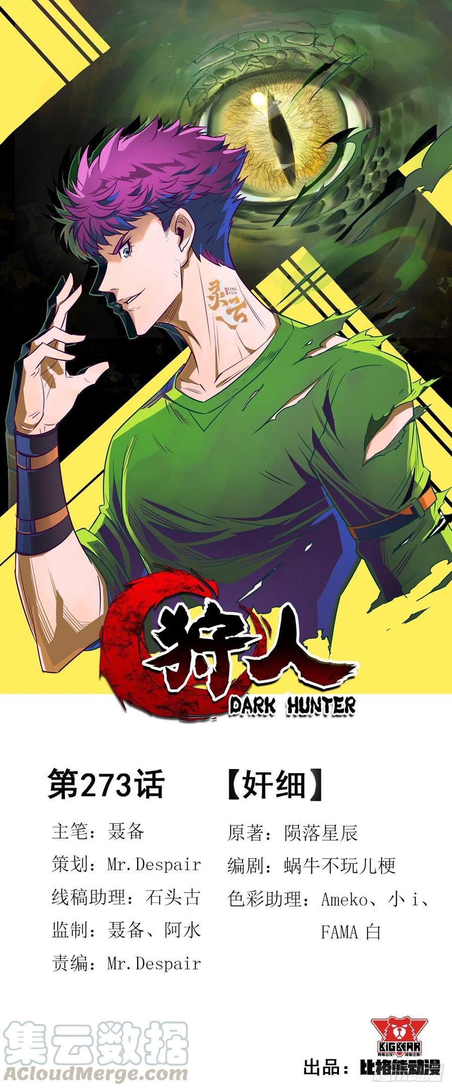 Manhua The Hunter Chapter 273 gambar 2