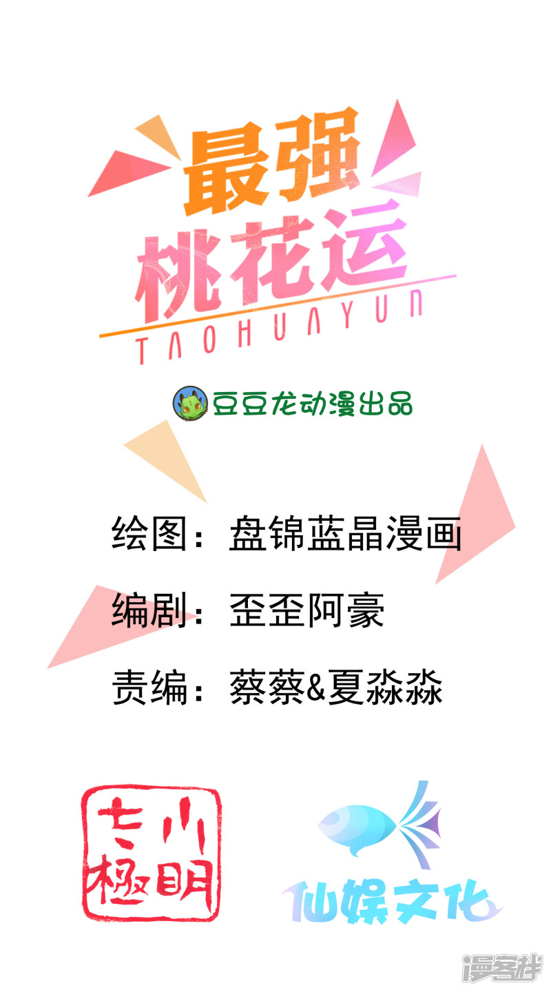 Komik The Strongest Peach Blossom Chapter 110 gambar 1