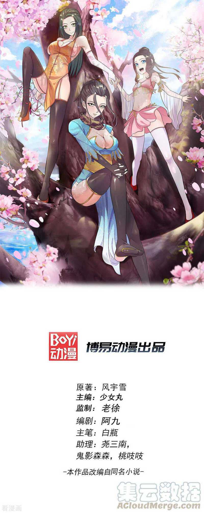 Manhua Dushi Xian Wang Chapter 221 gambar 2