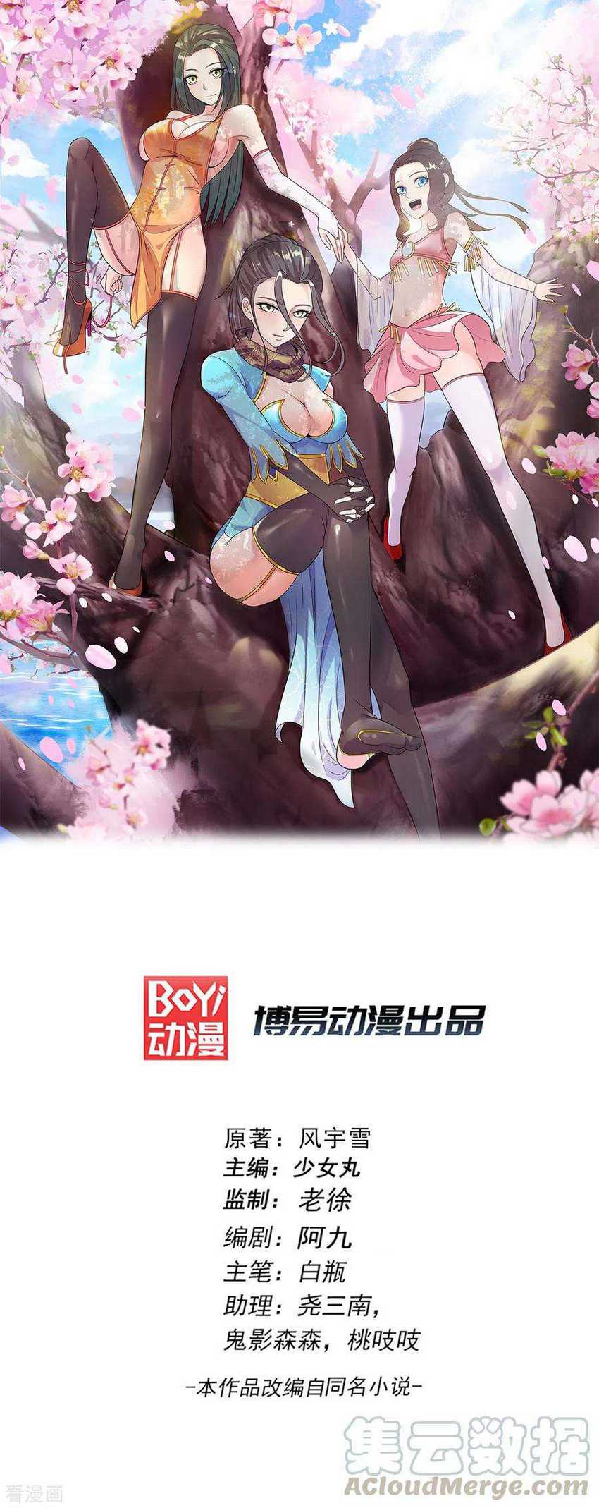 Manhua Dushi Xian Wang Chapter 222 gambar 2