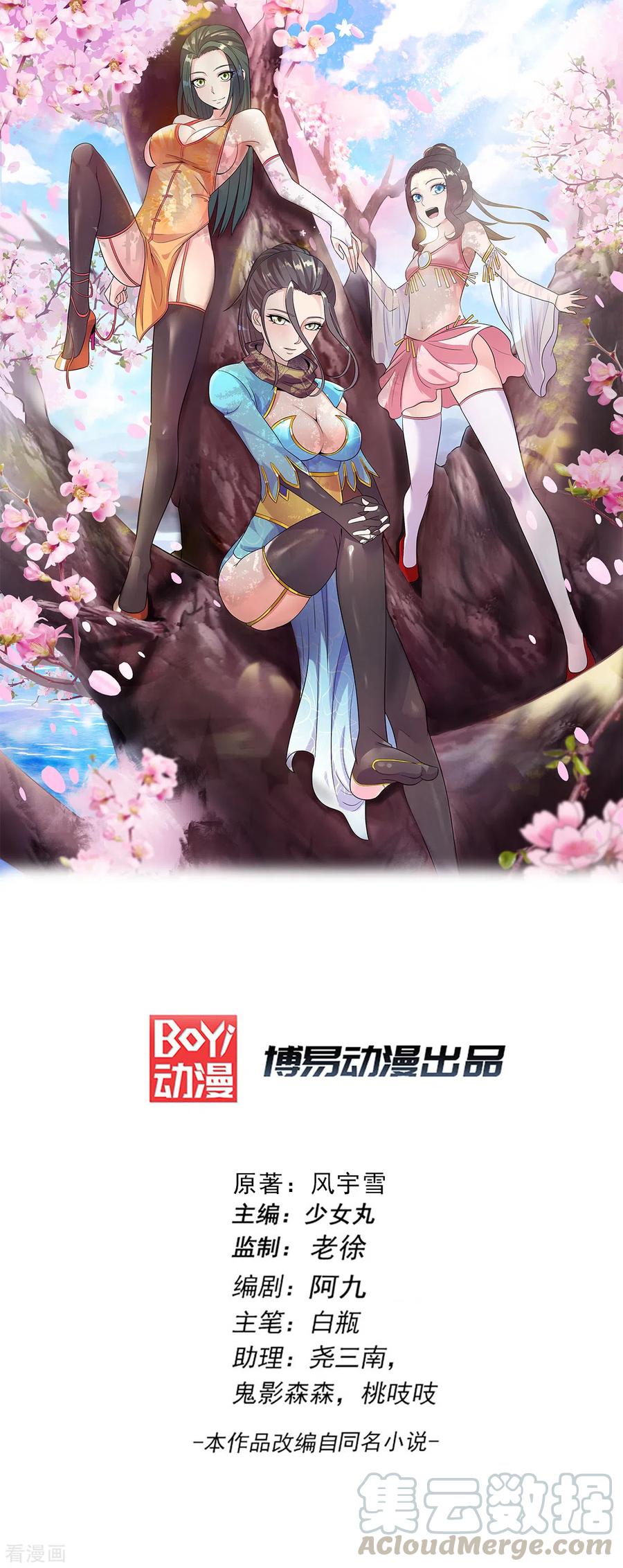 Manhua Dushi Xian Wang Chapter 223 gambar 2