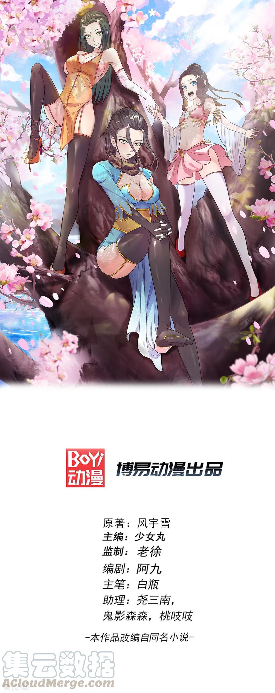 Manhua Dushi Xian Wang Chapter 224 gambar 2