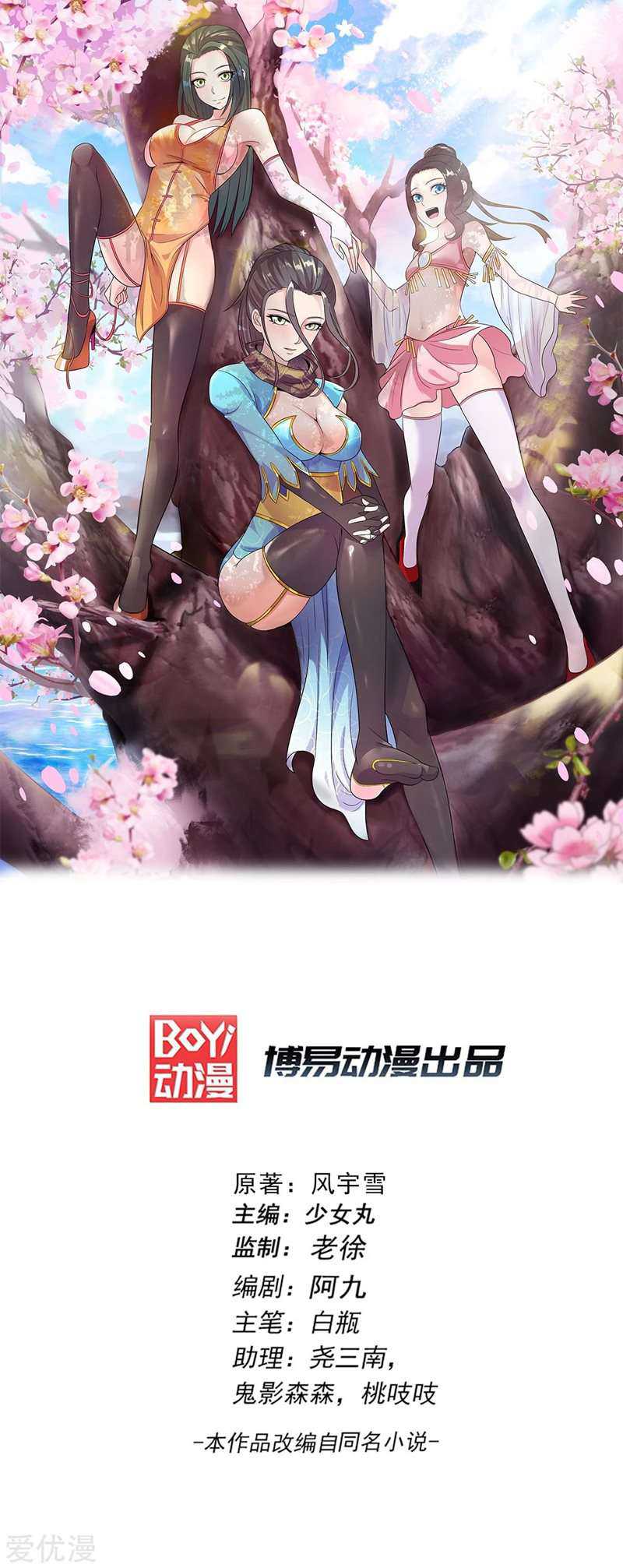 Manhua Dushi Xian Wang Chapter 229 gambar 2