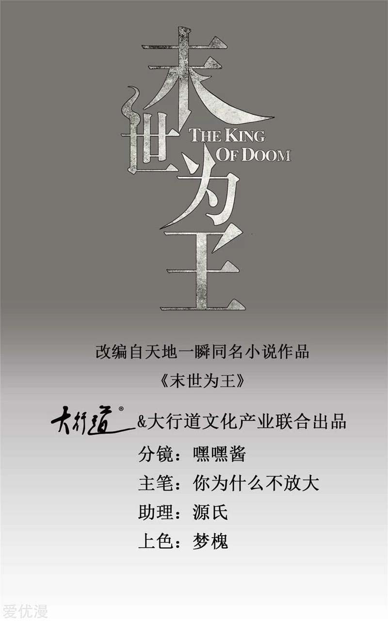 Manhua King of Apocalypse Chapter 287 gambar 2