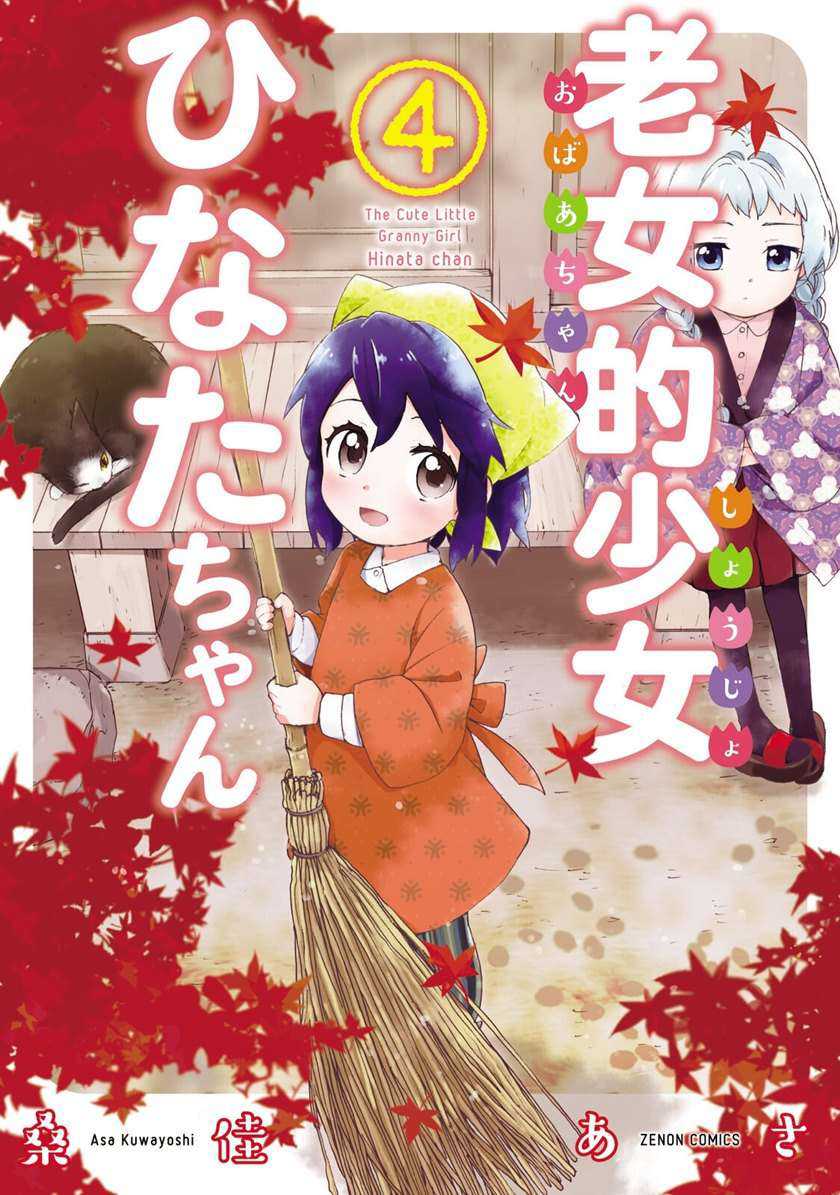 Manga Roujoteki Shoujo Hinata-chan Chapter 26 gambar 2
