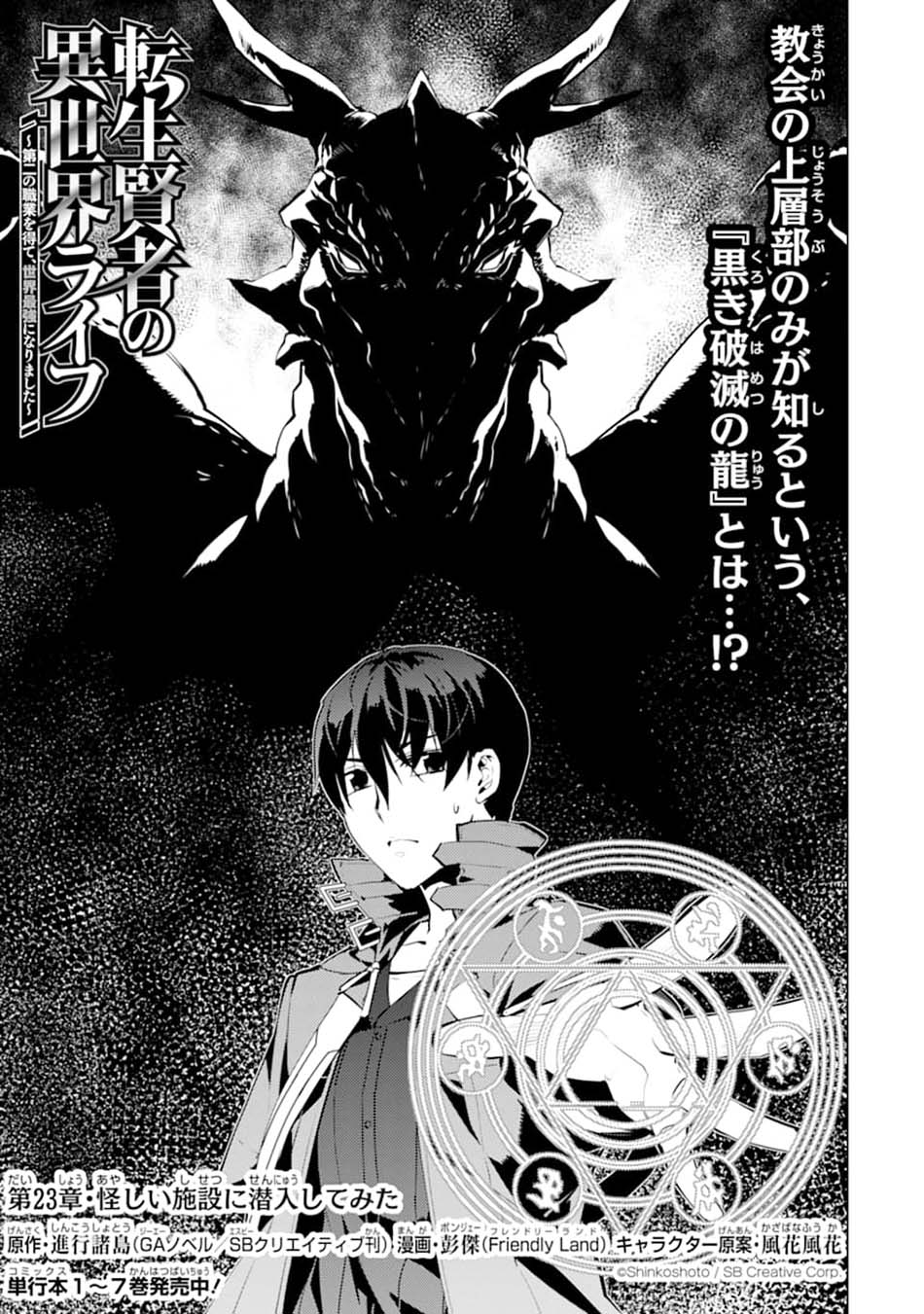 Manga Tensei Kenja no Isekai Raifu Chapter 23.1 gambar 2
